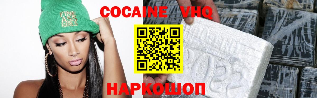 Кокаин 98% Павлово