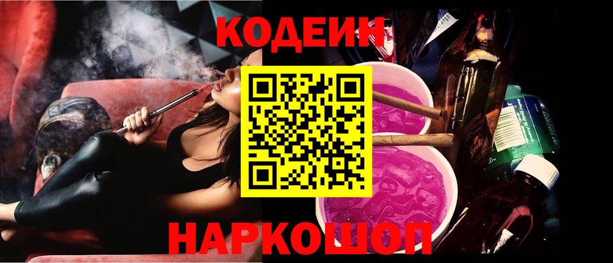 Кодеиновый сироп Lean напиток Lean (лин)  Вход с VPN  Павлово 