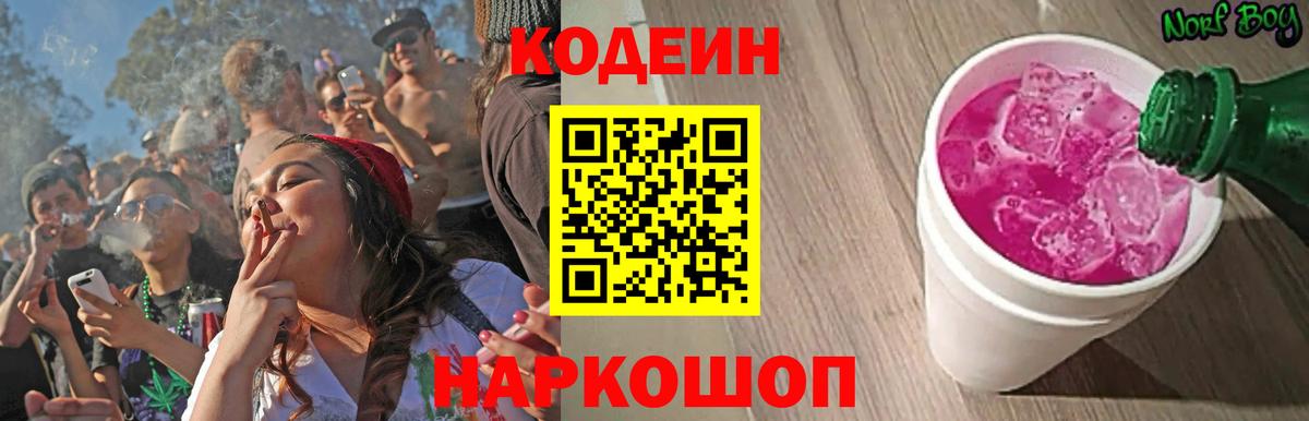 Codein Purple Drank Павлово