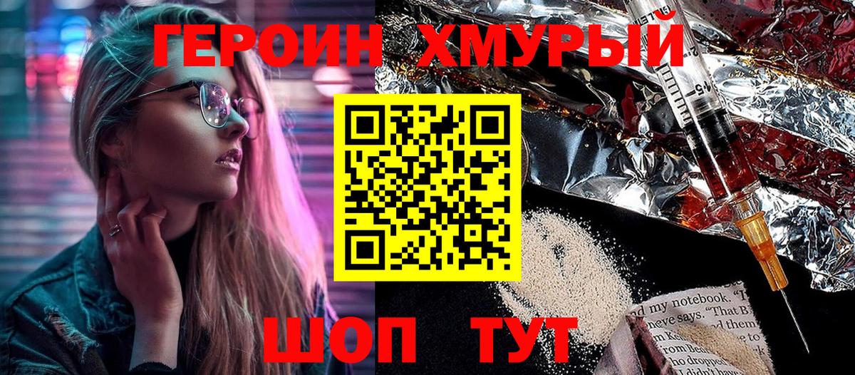 Героин Афган Павлово