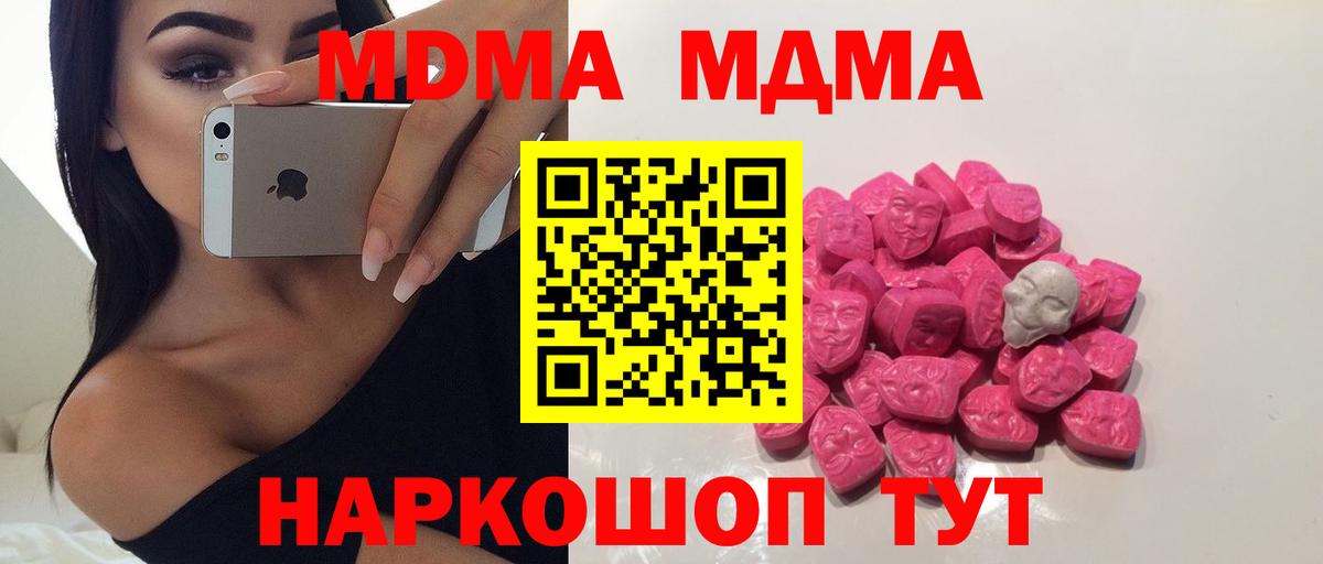 MDMA молли Павлово