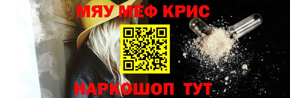 Мефедрон кристаллы Павлово